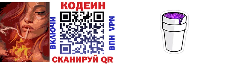 darknet какой сайт  Киров  Кодеиновый сироп Lean Purple Drank 